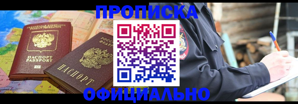 прописка законно в Тихвине