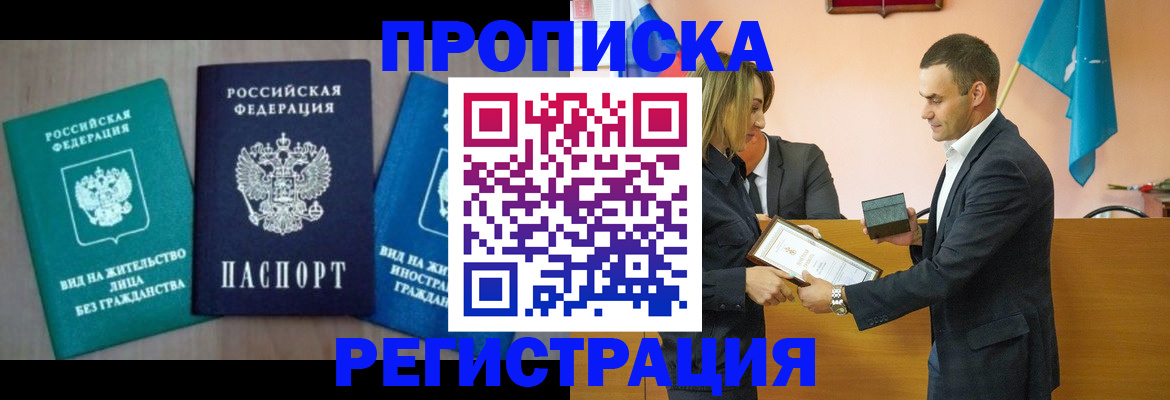 временная прописка в Тихвине
